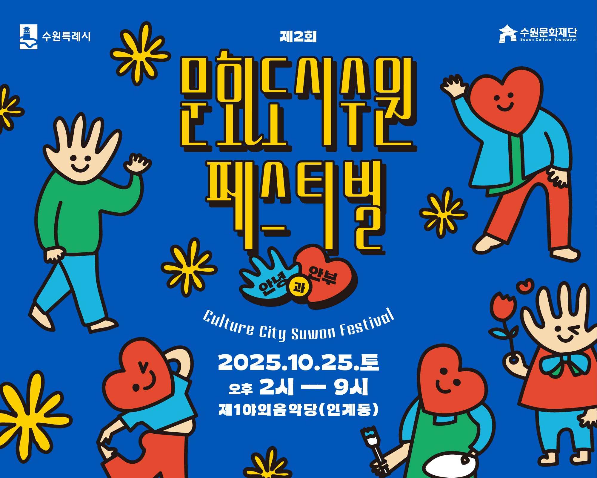 02.문화도시수원-페스티벌