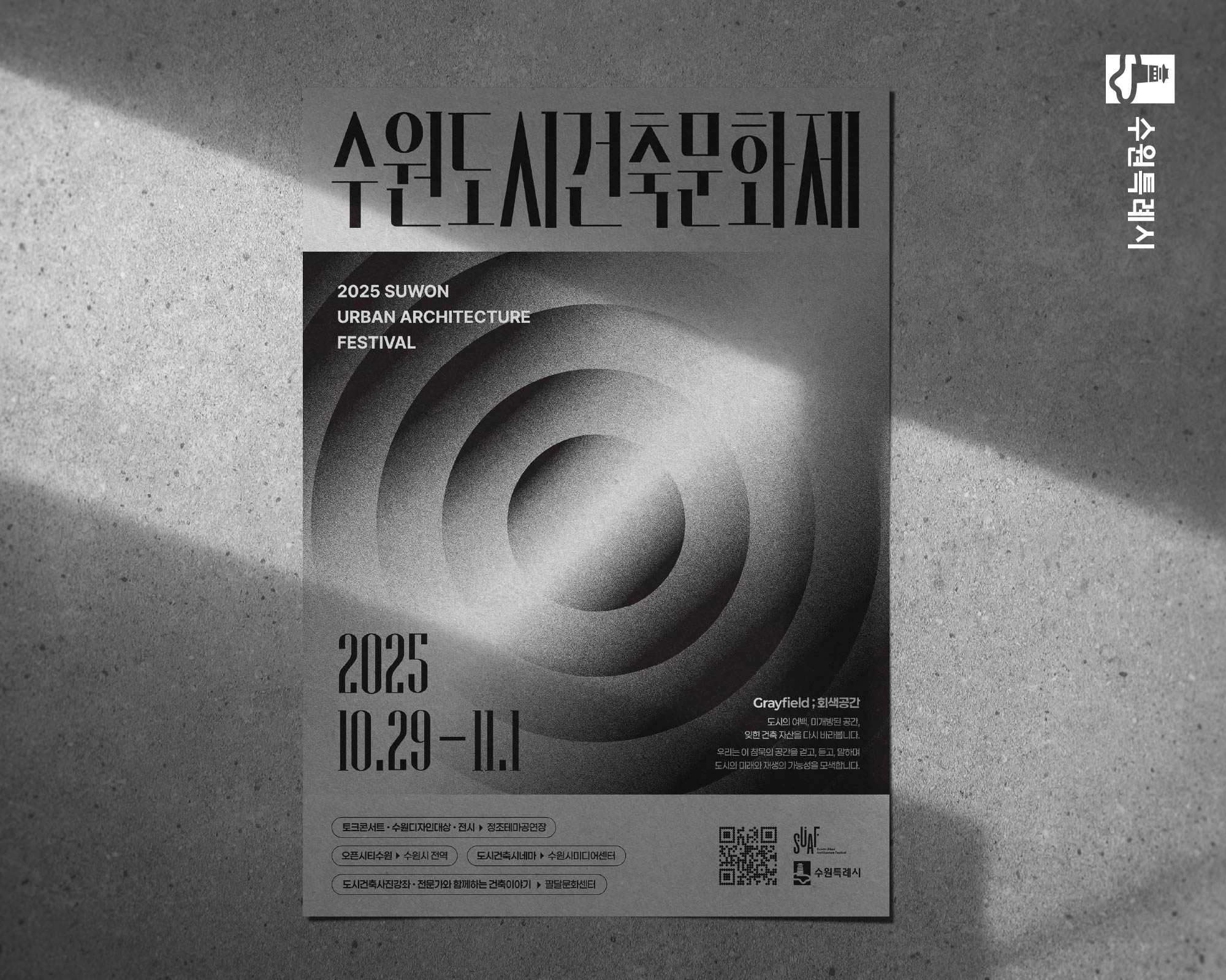 03.수원도시건축문화제