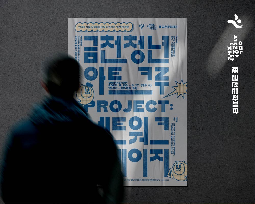 금천청년아트크루