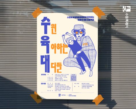 2025 Suwon Daddyhood