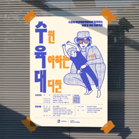 2025 Suwon Daddyhood