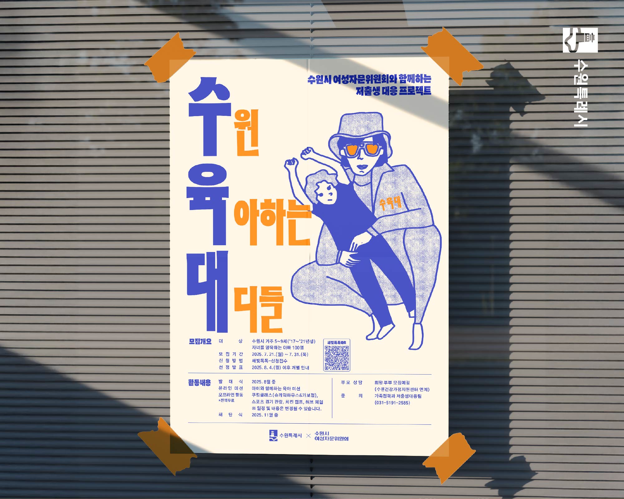 수원 육아하는 대디들